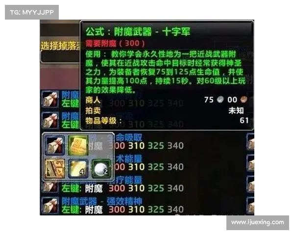 魔兽世界怀旧:装备附魔分解解析