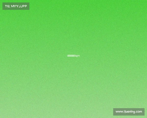 抖音电子游戏bgm